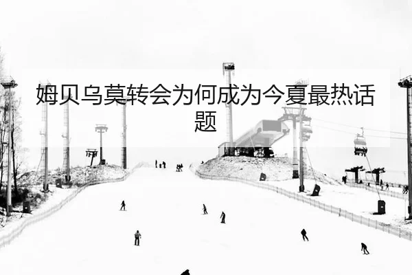 mu-bei-wu-mo-zhuan-hui-wei-he-cheng-wei-jin-xia-zui-re-hua-ti-2-908.jpg